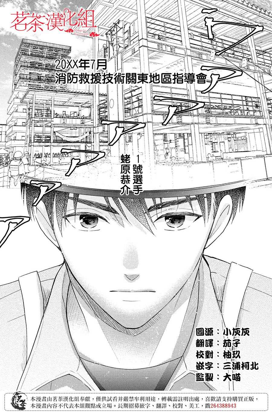 萌系男友是燃燃的橘色剧照漫画,第44话心里话2图