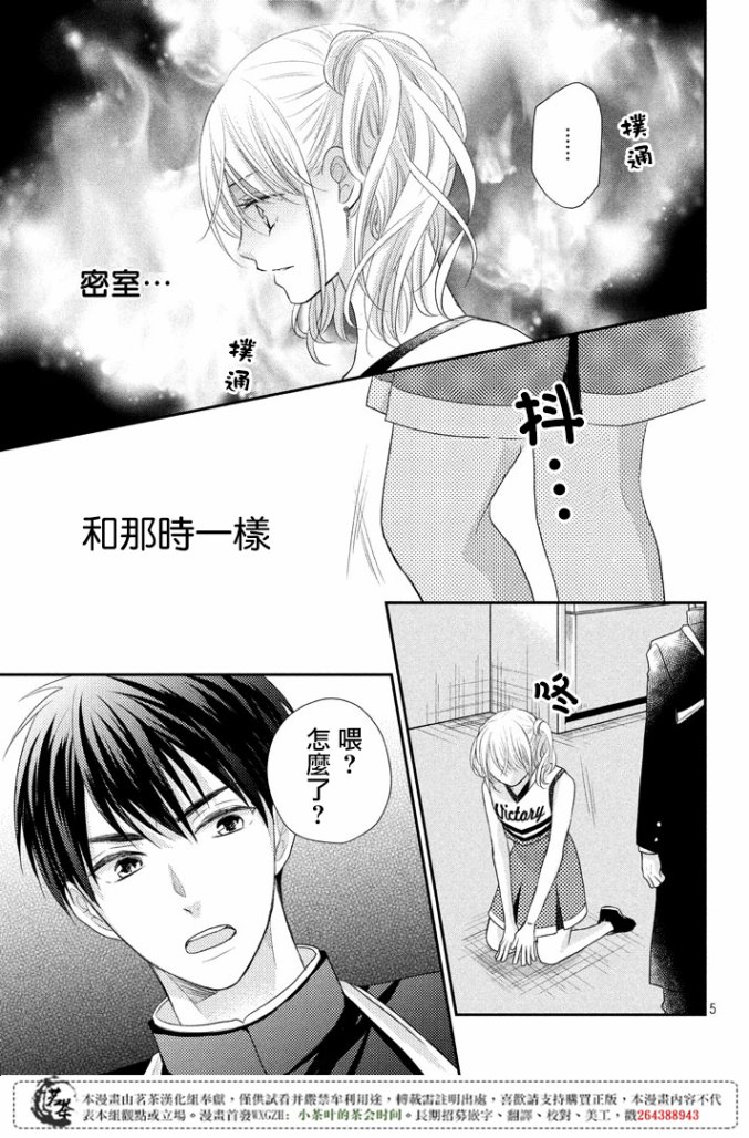 萌系男友是燃燃的橘色剧照漫画,第17话4图