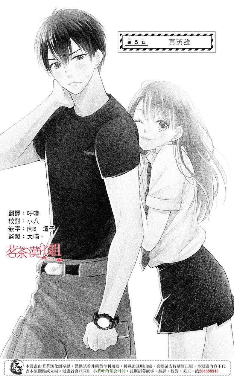 萌系男友是燃燃的橘色剧照漫画,第5话1图