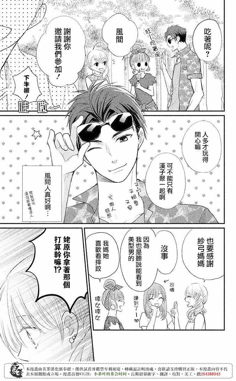 萌系男友是燃燃的橘色剧照漫画,第5话5图