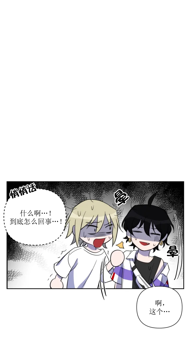 怎么问同学性取向委婉一点漫画,第74话5图