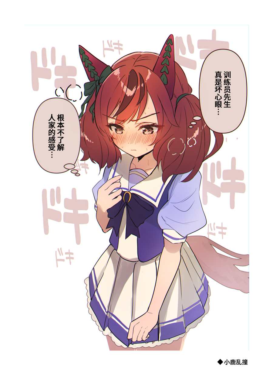 可爱内恰同人本漫画,短篇5图