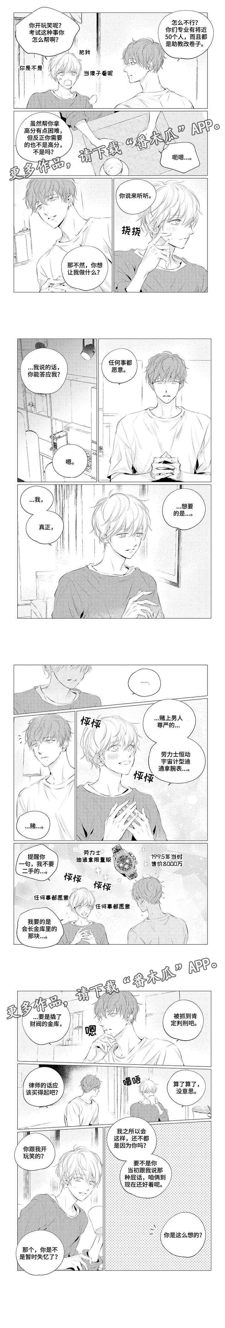 咸与甜漫画,第20章：神经病1图
