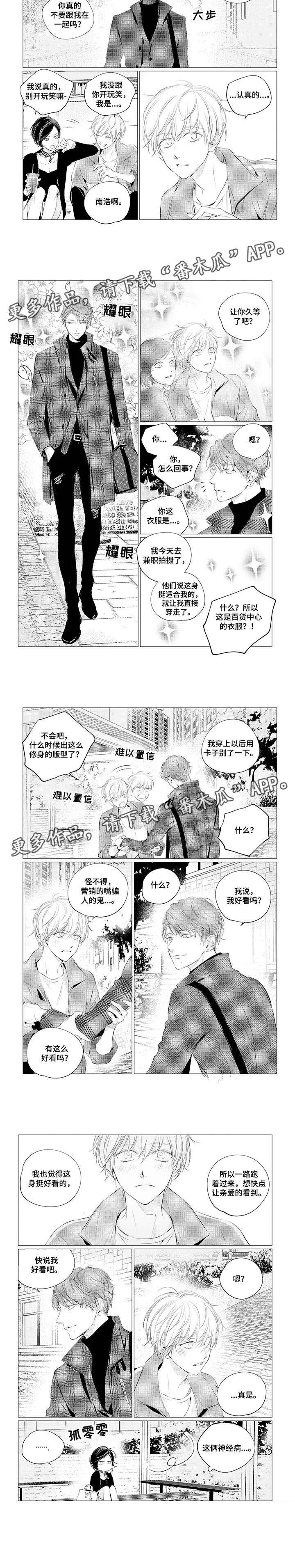 咸与甜漫画,第20章：神经病4图