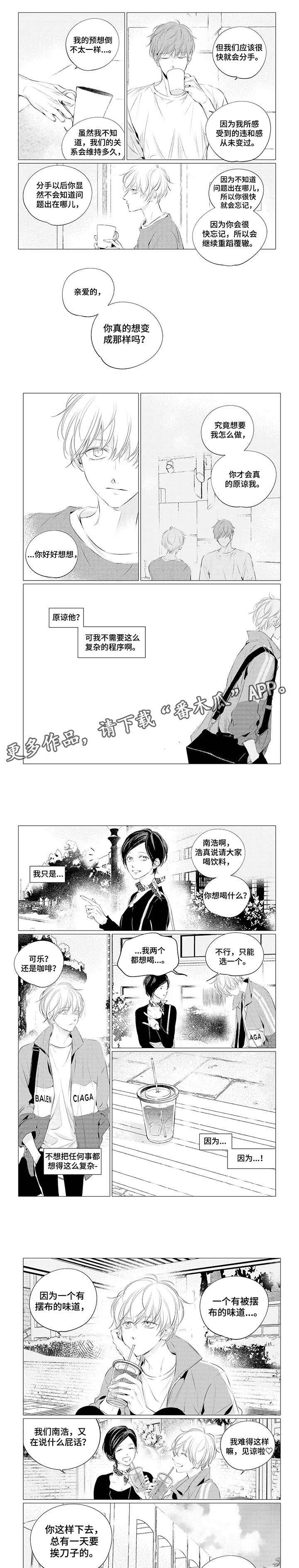 咸与甜漫画,第20章：神经病2图