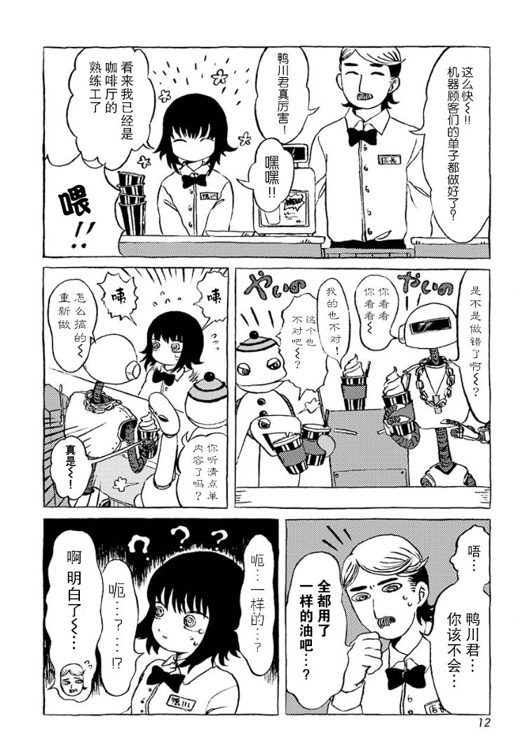 在有点奇异的世界打工漫画,第2话5图