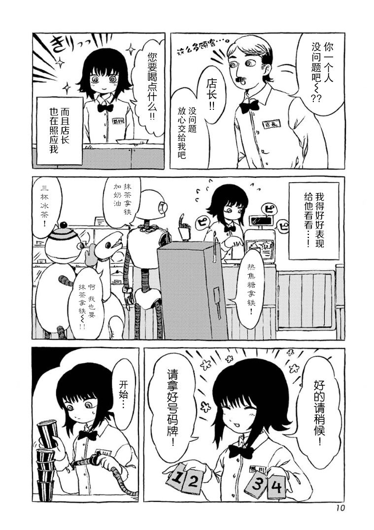 在有点奇异的世界打工漫画,第2话3图
