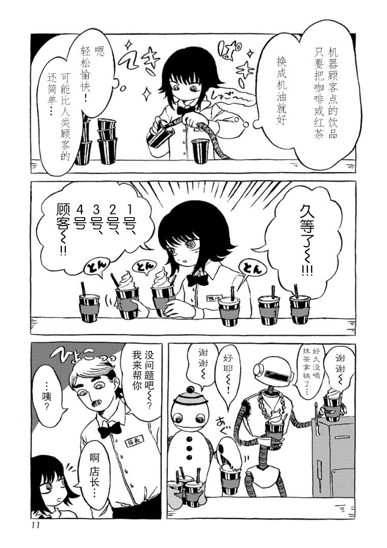 在有点奇异的世界打工漫画,第2话4图
