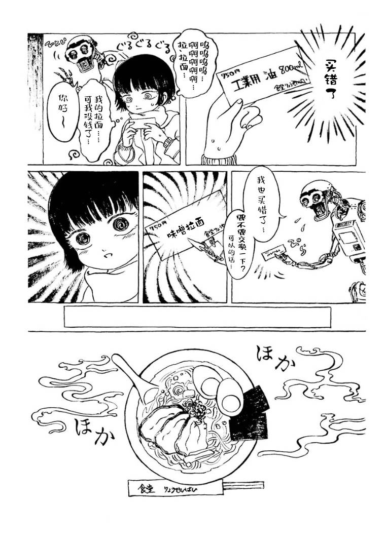 在有点奇异的世界打工漫画,第11话4图