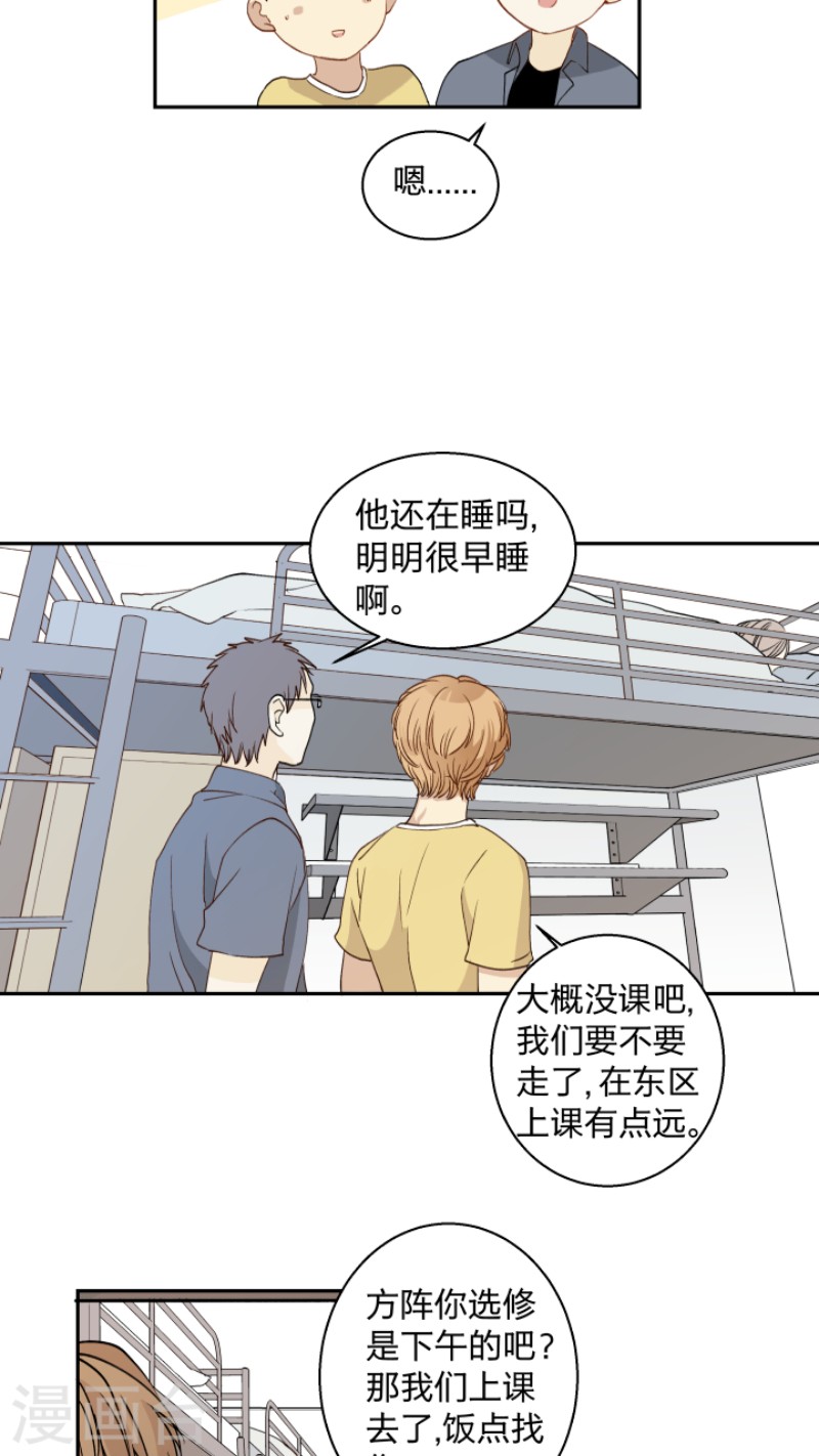 心之茧漫画完整版漫画,第9话3图