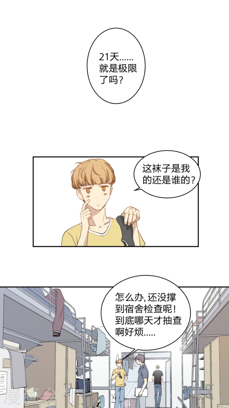 心之茧漫画完整版漫画,第9话1图