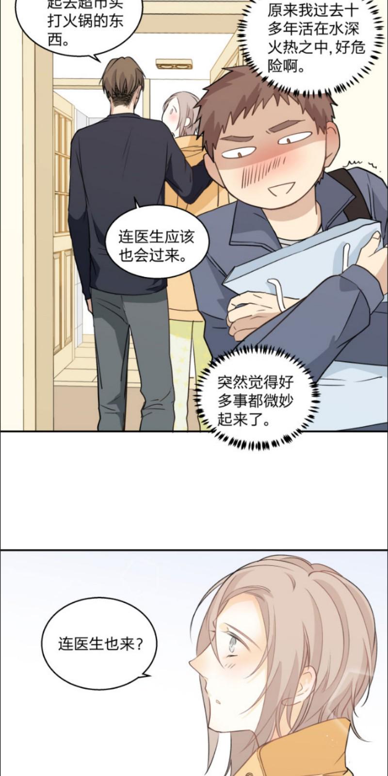 心之茧下拉式漫画免费漫画,第75话2图