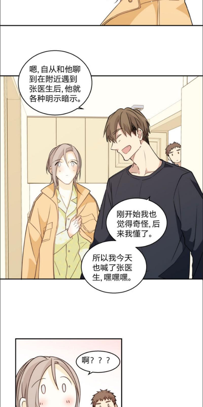 心之茧下拉式漫画免费漫画,第75话3图