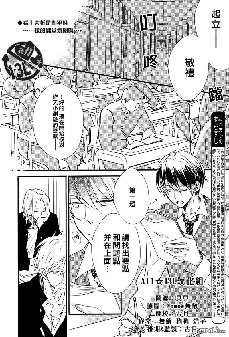 禁断爱情是什么意思漫画,第2话2图
