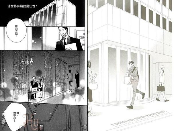 这世界有钱就是任性漫画,第1卷4图