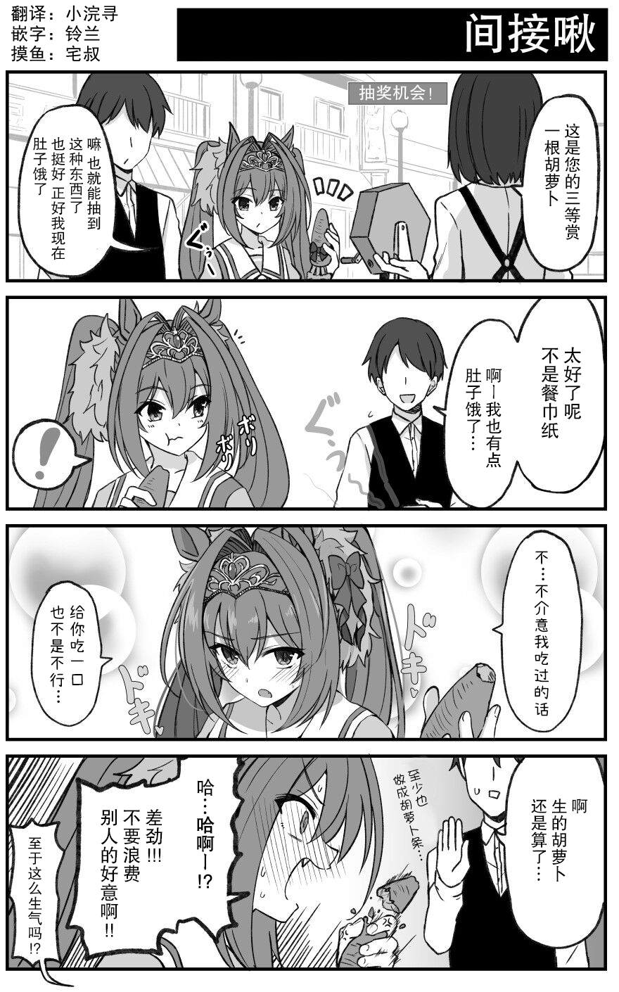 赛马娘搞笑组合漫画,间接啾1图