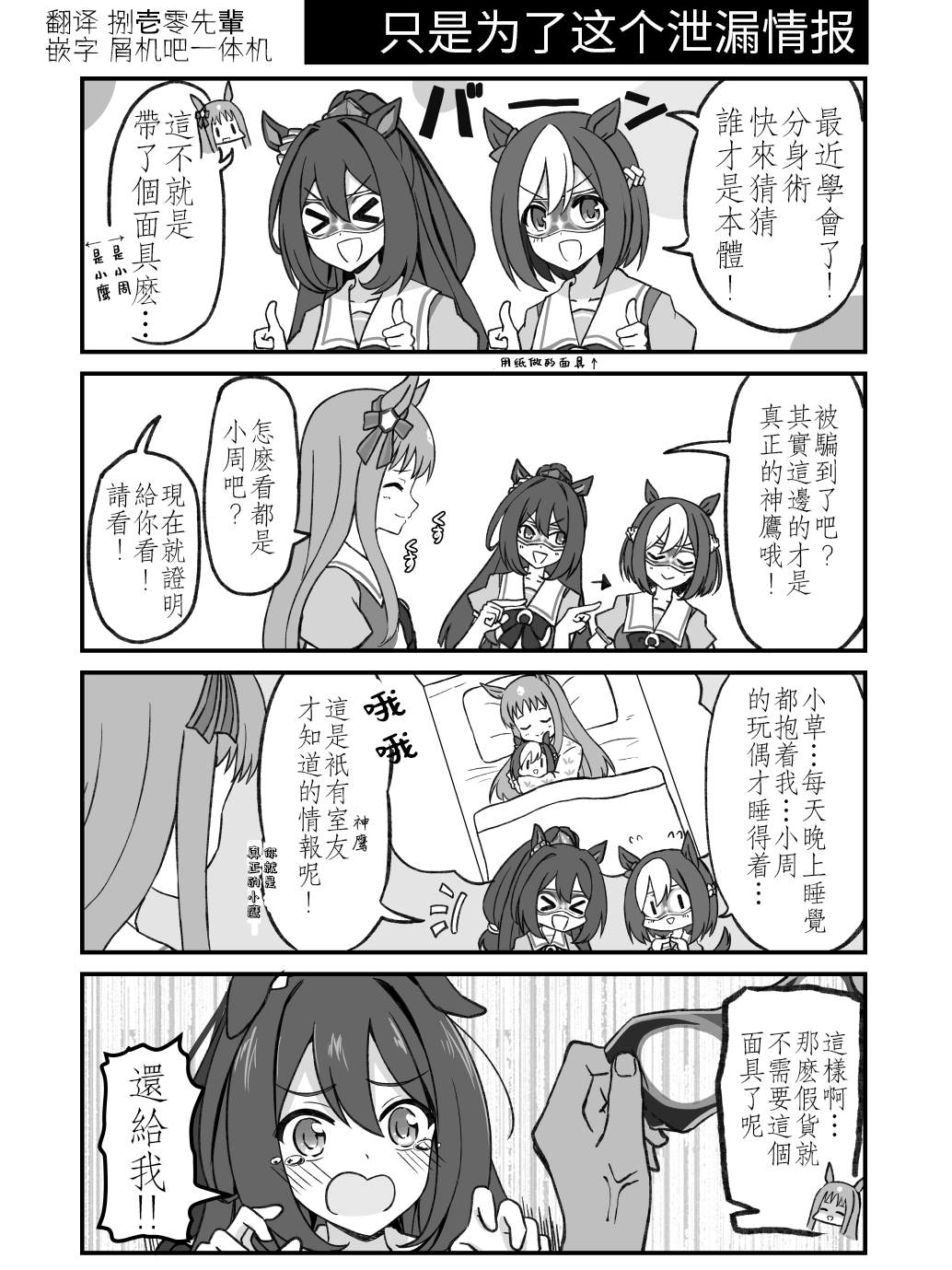 赛马娘沙雕语音漫画,只是为了这个泄漏情报1图