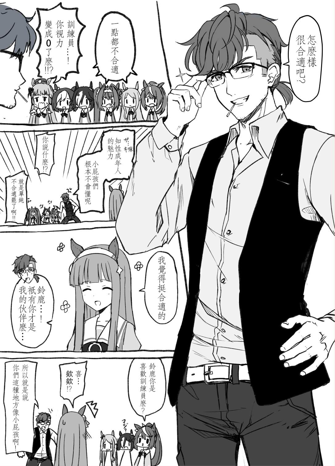 赛马娘搞笑剪辑漫画,spica和眼镜训练员1图