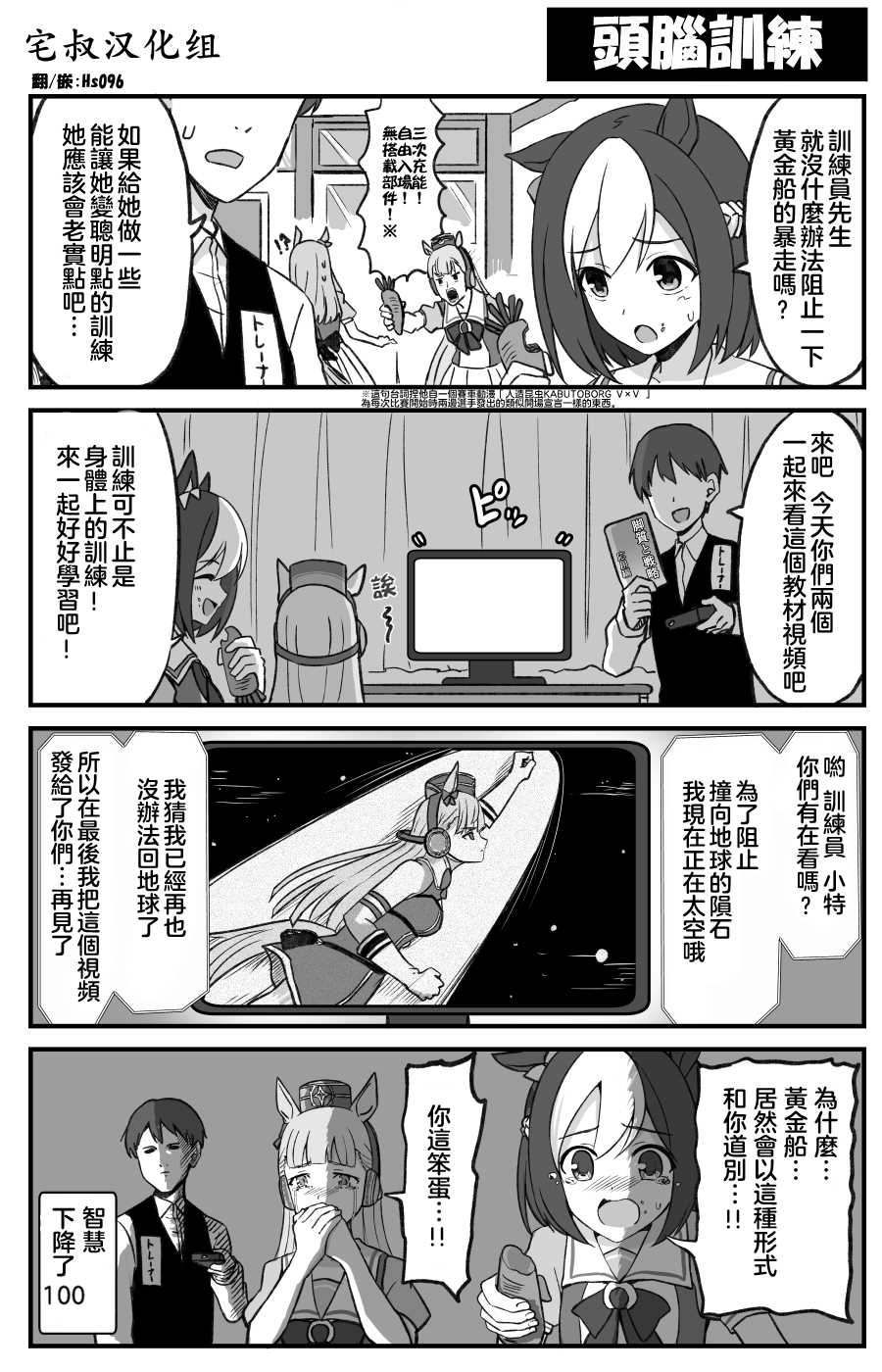 赛马娘沙雕表情漫画,头脑训练1图