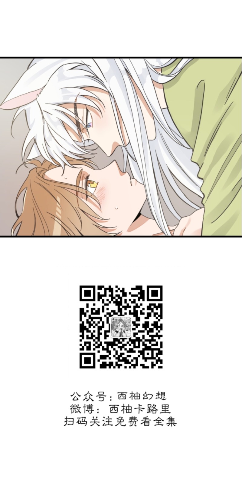 我的专属喵喵/我的专属猫咪漫画,第46话2图