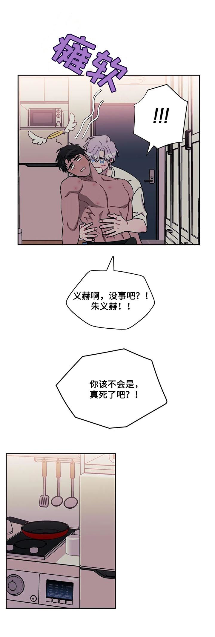 发小亲家漫画,第20章：晕倒1图