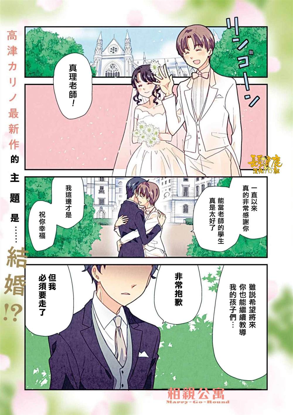 单身公住相亲记漫画,第1话1图