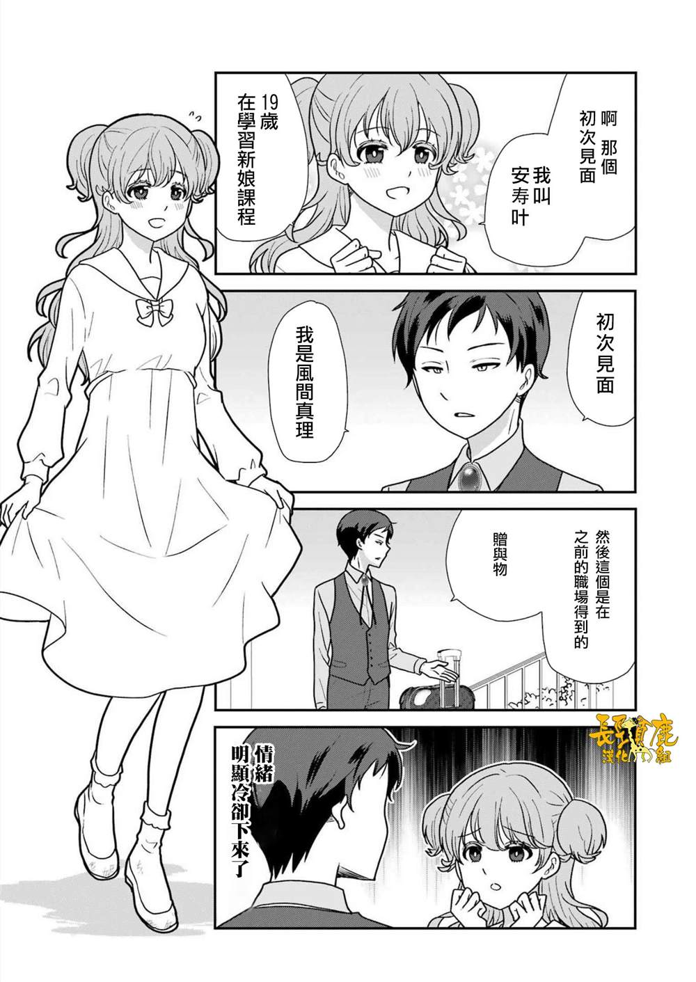 单身公住相亲记漫画,第1话5图