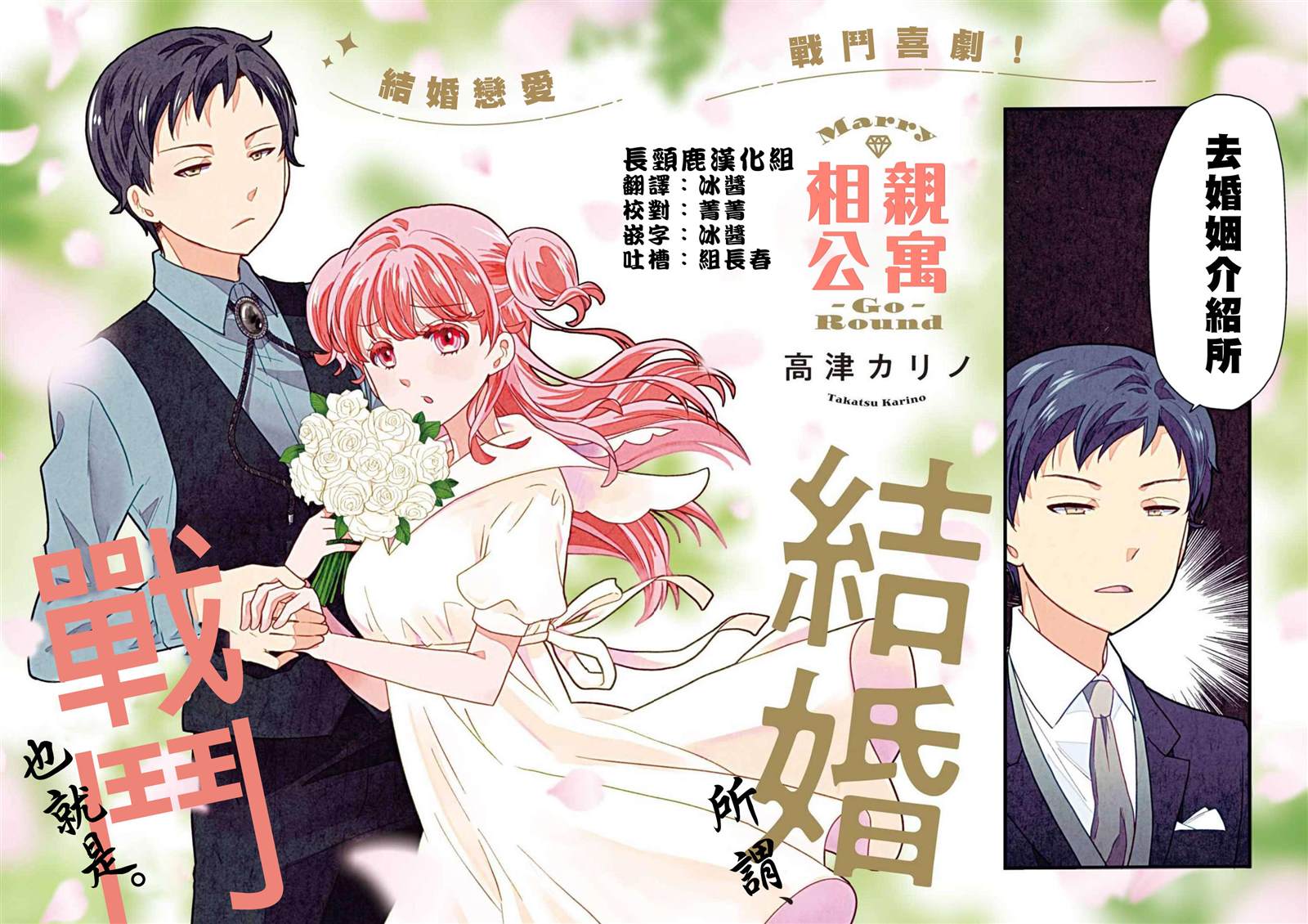 单身公住相亲记漫画,第1话3图