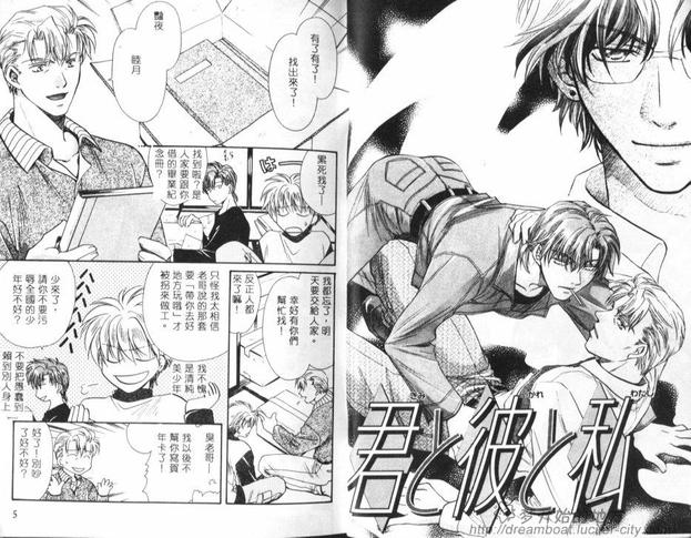 你与我的六月下载中文版漫画,第1卷3图
