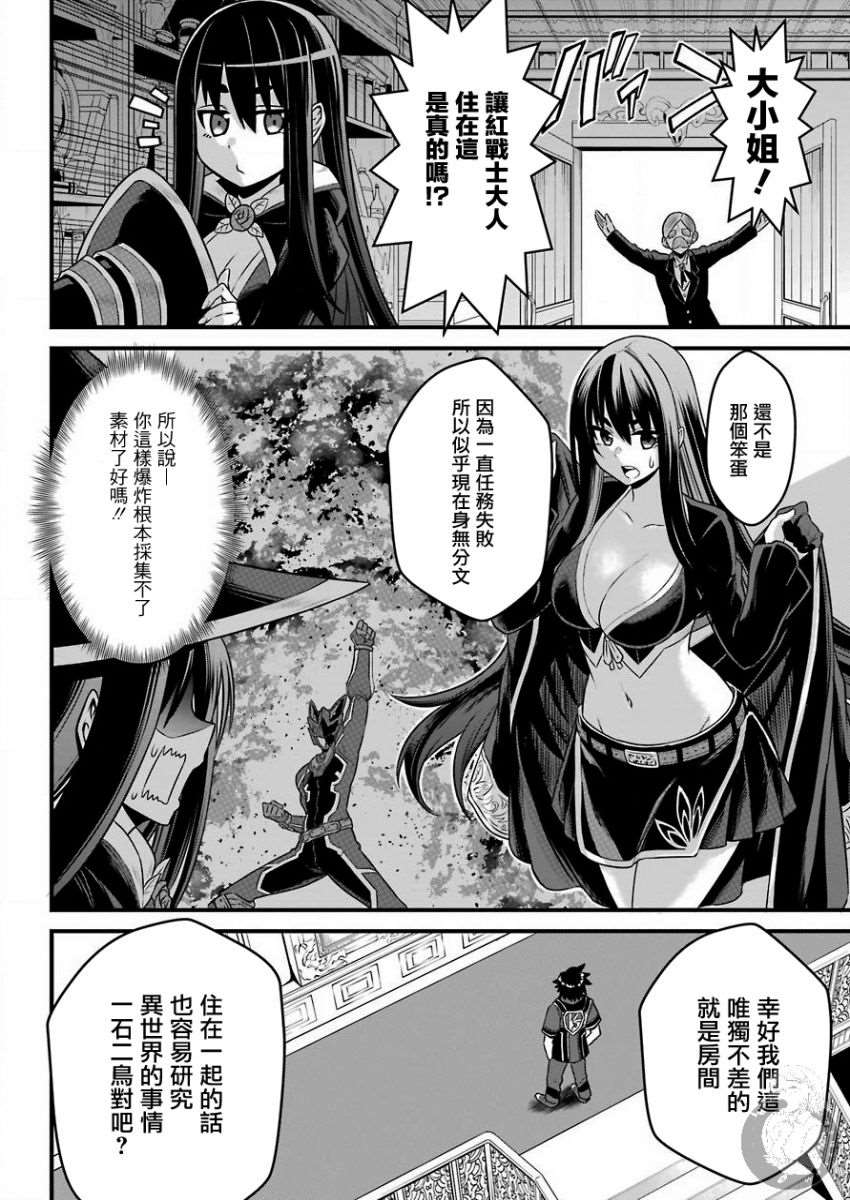 战队红战士在异世界当冒险者漫画,第3话战队红骑士与勇者与公主大人3图