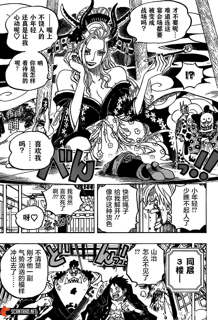 第997话“焰”4