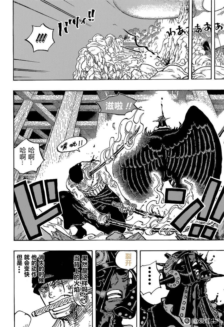 第1035话索隆VS烬3