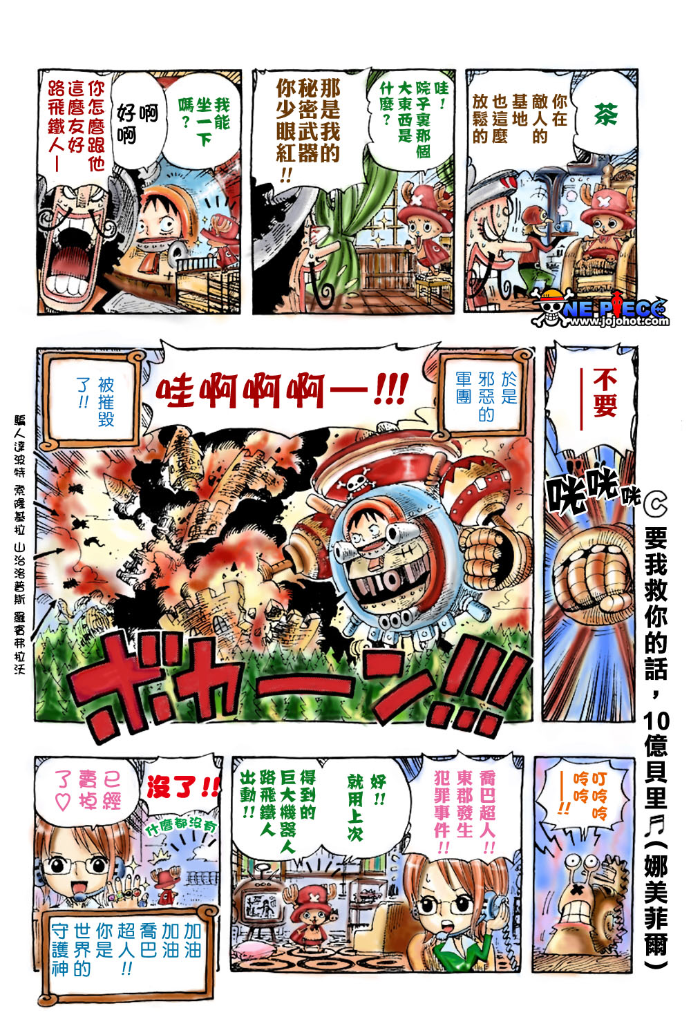 外传：第4话乔巴超人2