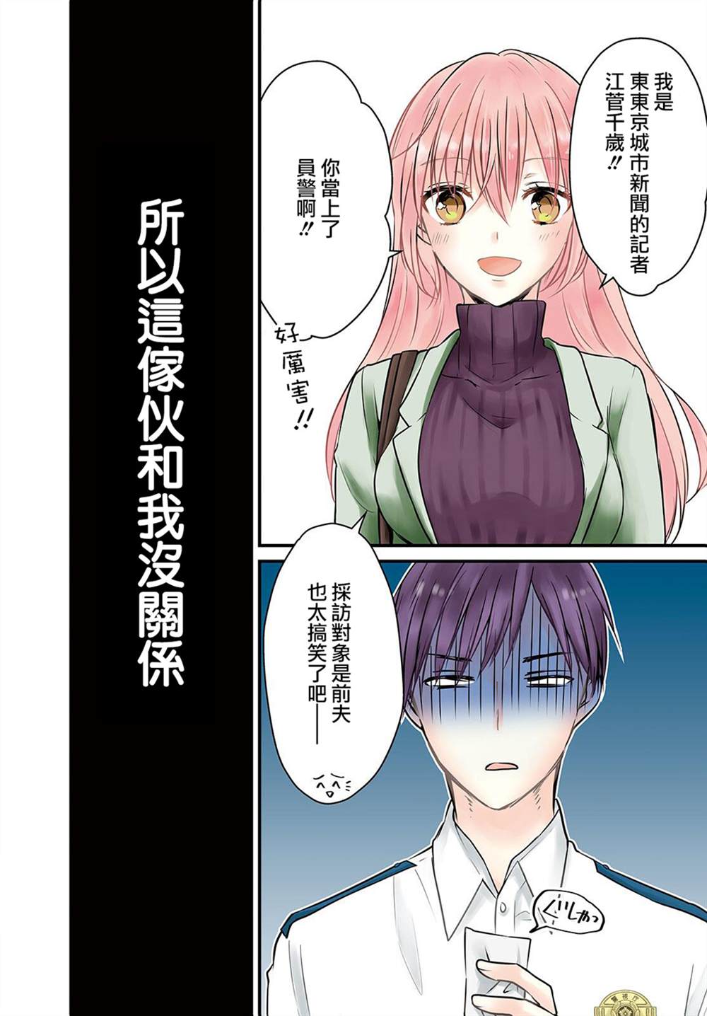 从离婚开始的文娱顶点漫画,第1话2图
