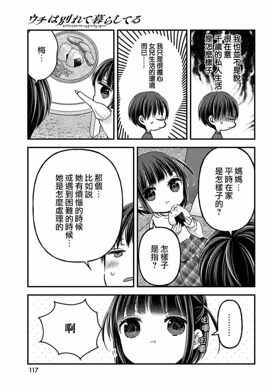 从离婚开始的文误漫画,第3.2话4图