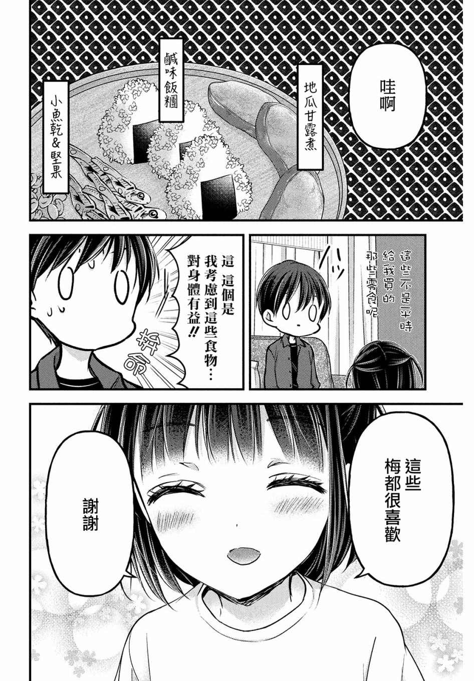 从离婚开始的文误漫画,第3.2话1图