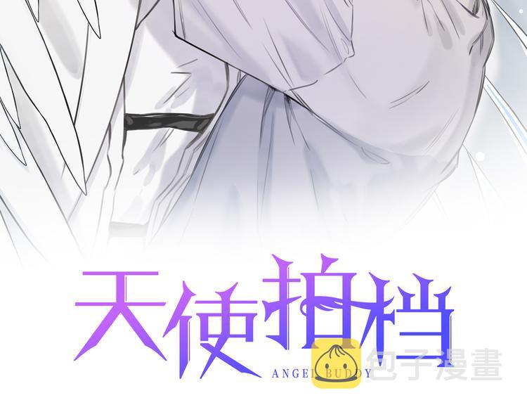 神幻拍档漫画,第23话 吃醋2图