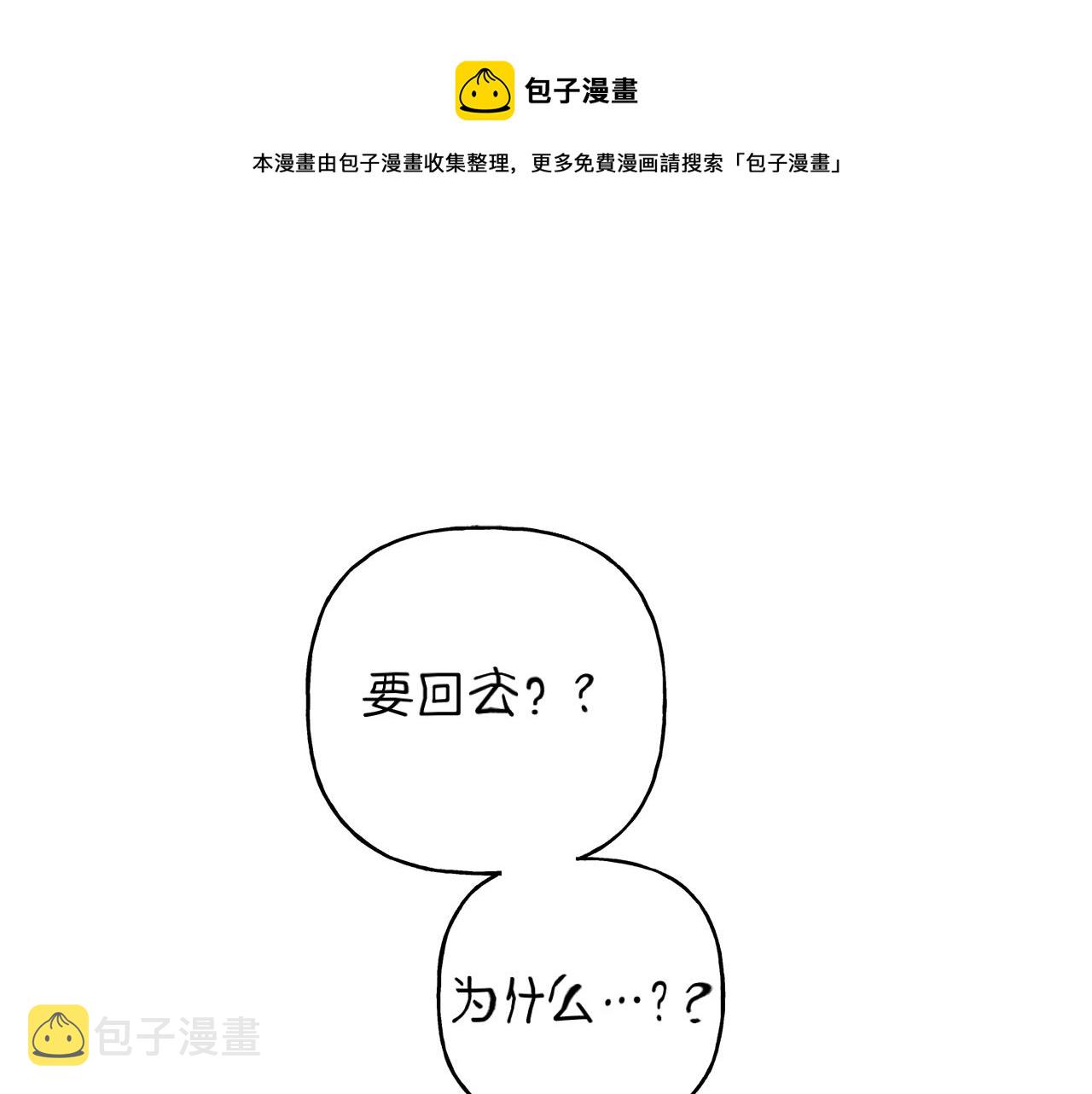 天使排行榜前十名漫画,第42话 理想型5图