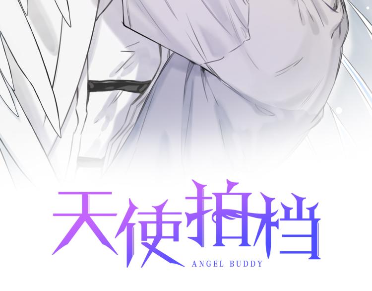 天使拍照布景漫画,第29话 不是你想的那样！2图