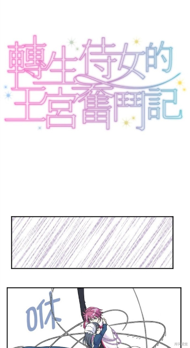 转生侍女的王宫奋斗记 漫画人漫画,第27话1图