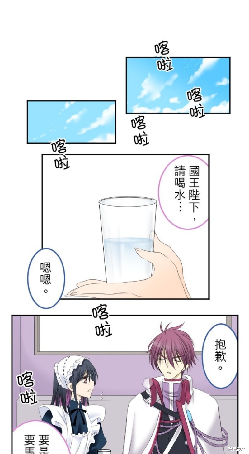 转生侍女的王宫奋斗记 漫画人漫画,第12话4图