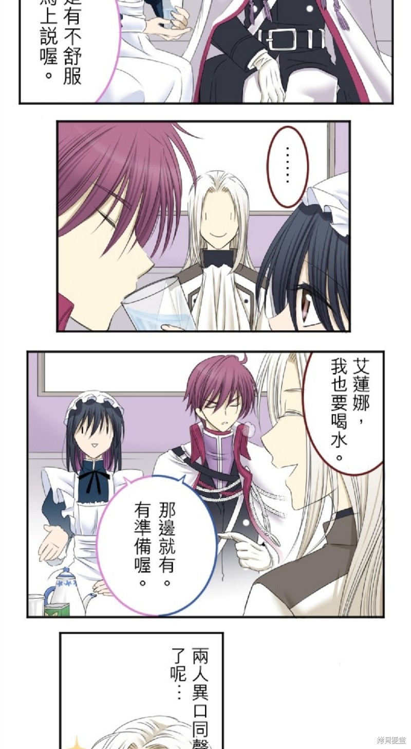 转生侍女的王宫奋斗记 漫画人漫画,第12话5图