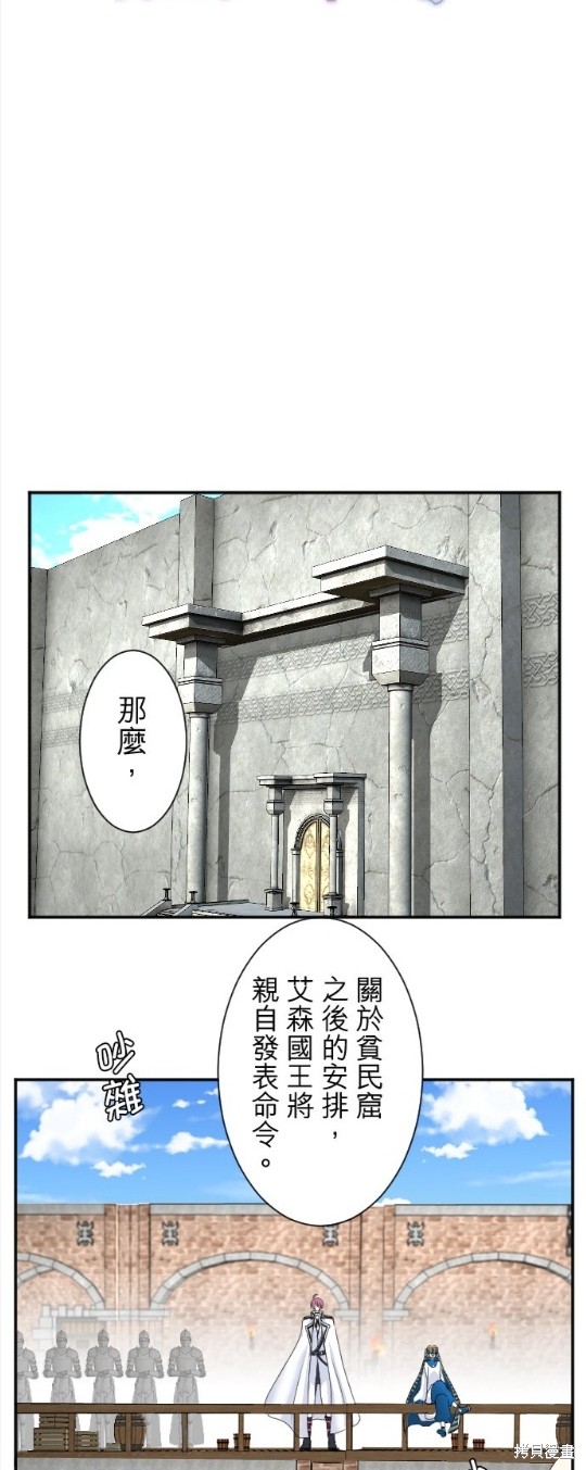 转生侍女的王宫奋斗记 漫画人漫画,第58话4图