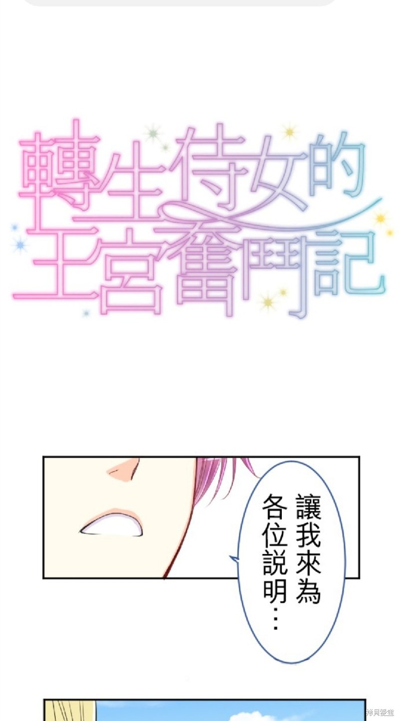 转生侍女的王宫奋斗记 漫画人漫画,第77话1图