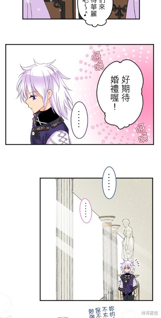 转生侍女的王宫奋斗记 漫画人漫画,第90话4图