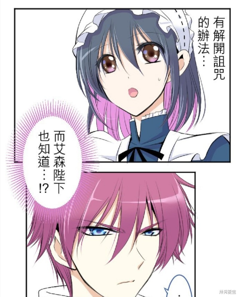 转生侍女的王宫奋斗记 漫画人漫画,第29话2图