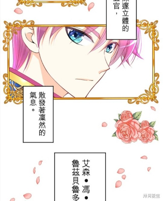 转生侍女的王宫奋斗记 漫画人漫画,第80话3图