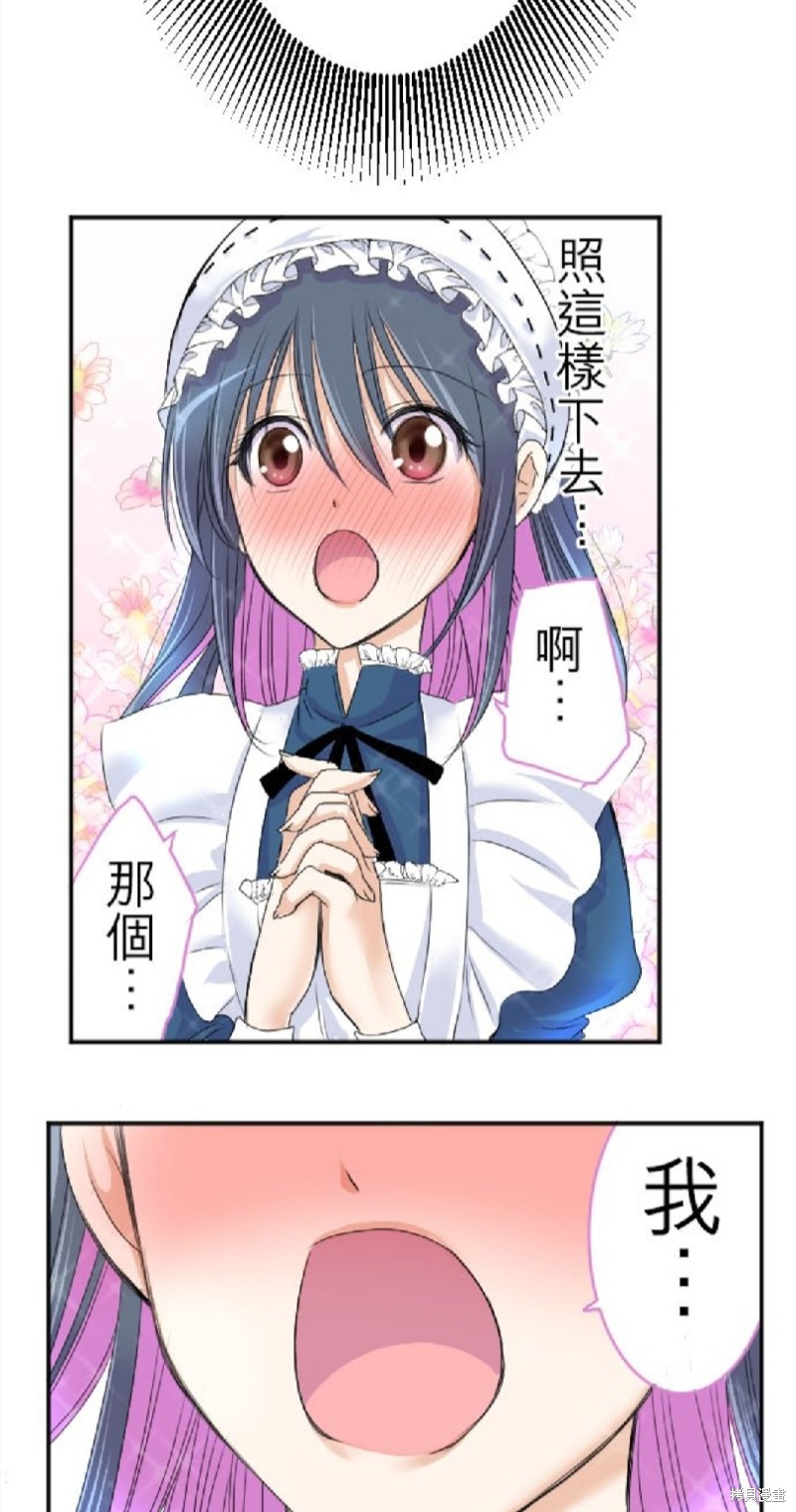 转生王女结局漫画,第40话4图