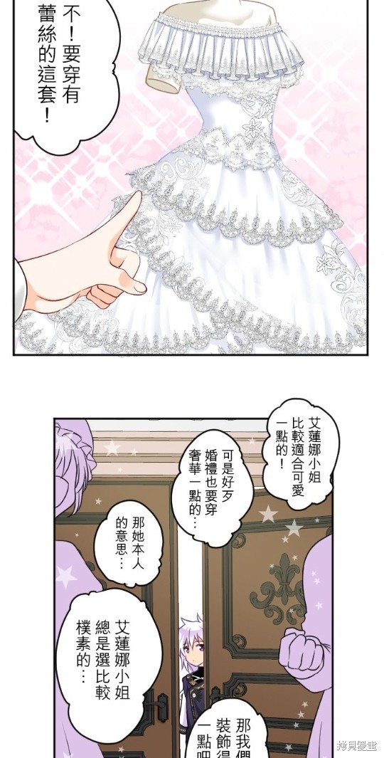 转生侍女的王宫奋斗记 漫画人漫画,第90话3图