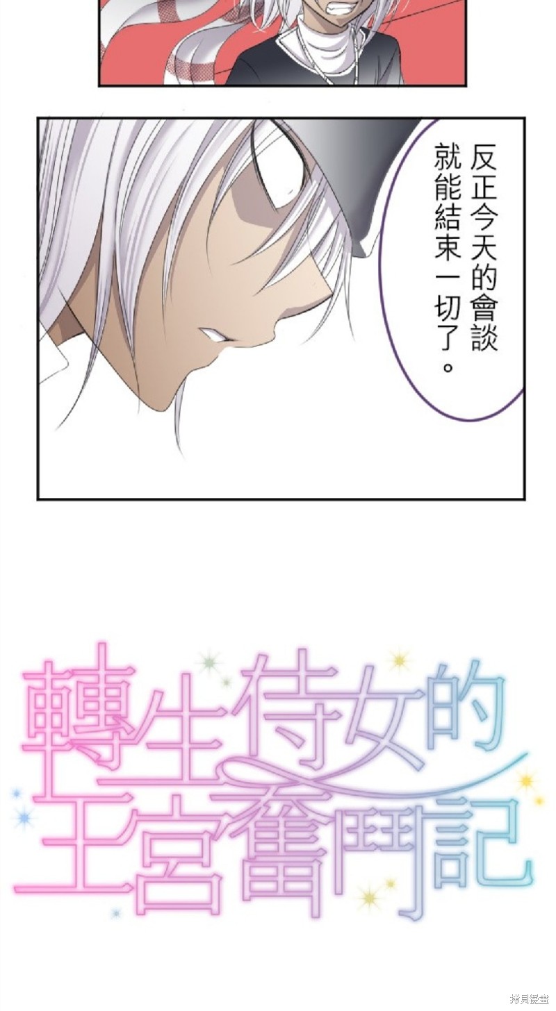 转生侍女的王宫奋斗记 漫画人漫画,第12话3图